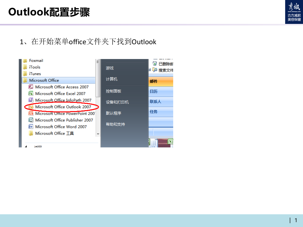 outlook邮箱设置及邮件合并