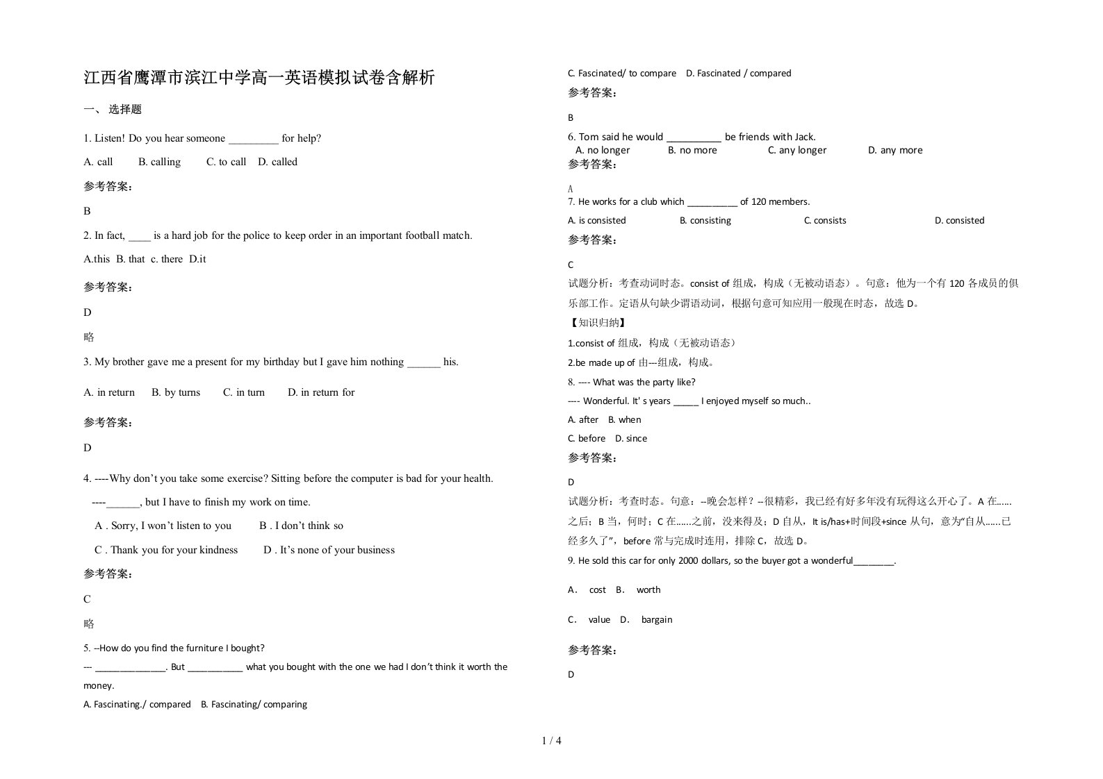 江西省鹰潭市滨江中学高一英语模拟试卷含解析