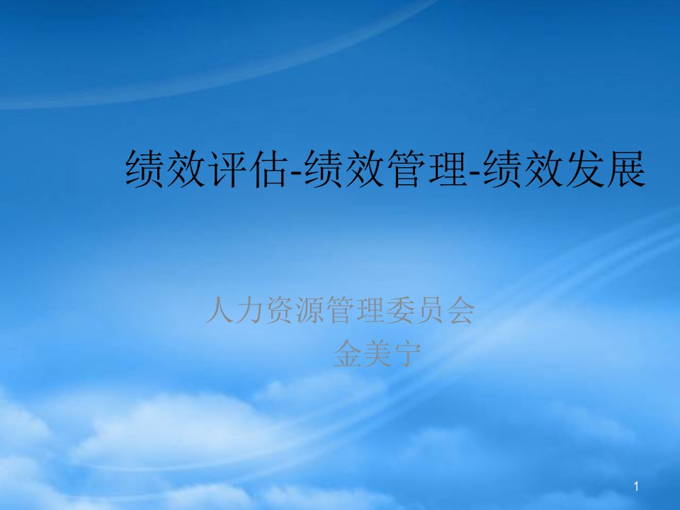 日化行业企业绩效评估、管理与发展分析