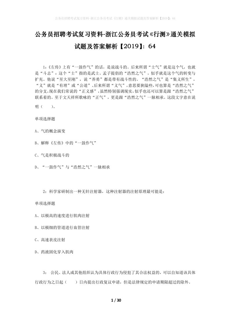 公务员招聘考试复习资料-浙江公务员考试行测通关模拟试题及答案解析201964_3