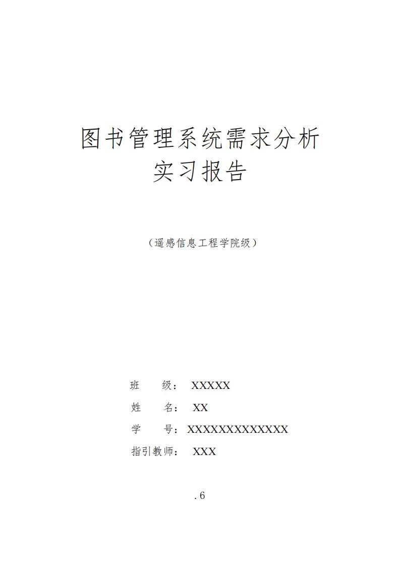 图书基础管理系统需求分析UML图实习报告