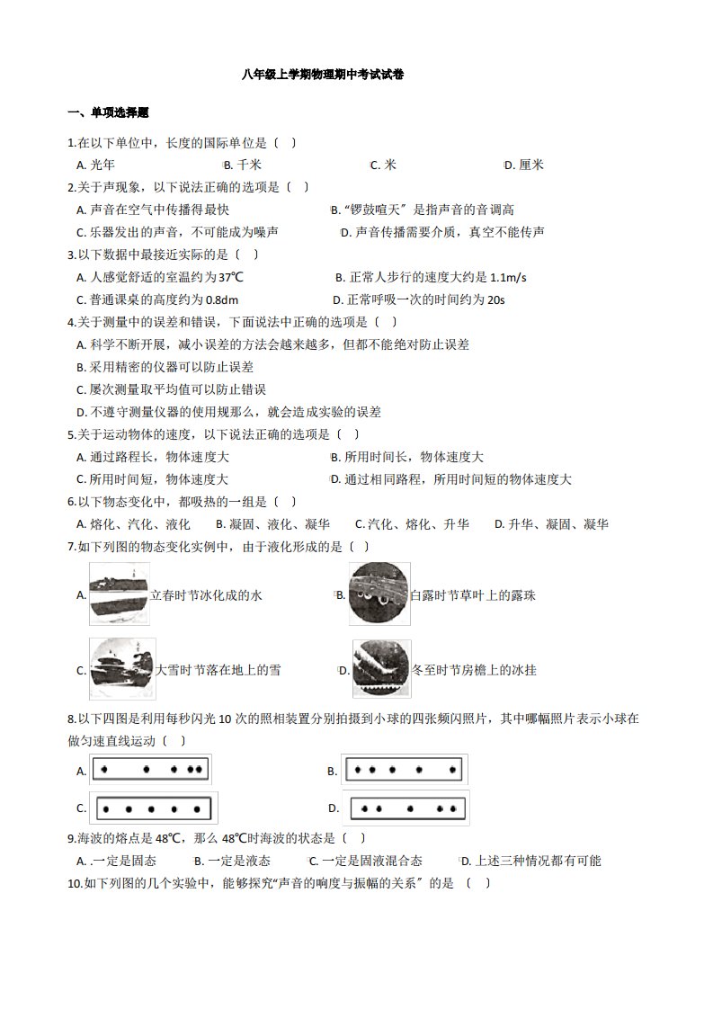 北京八年级上学期物理期中考试试卷