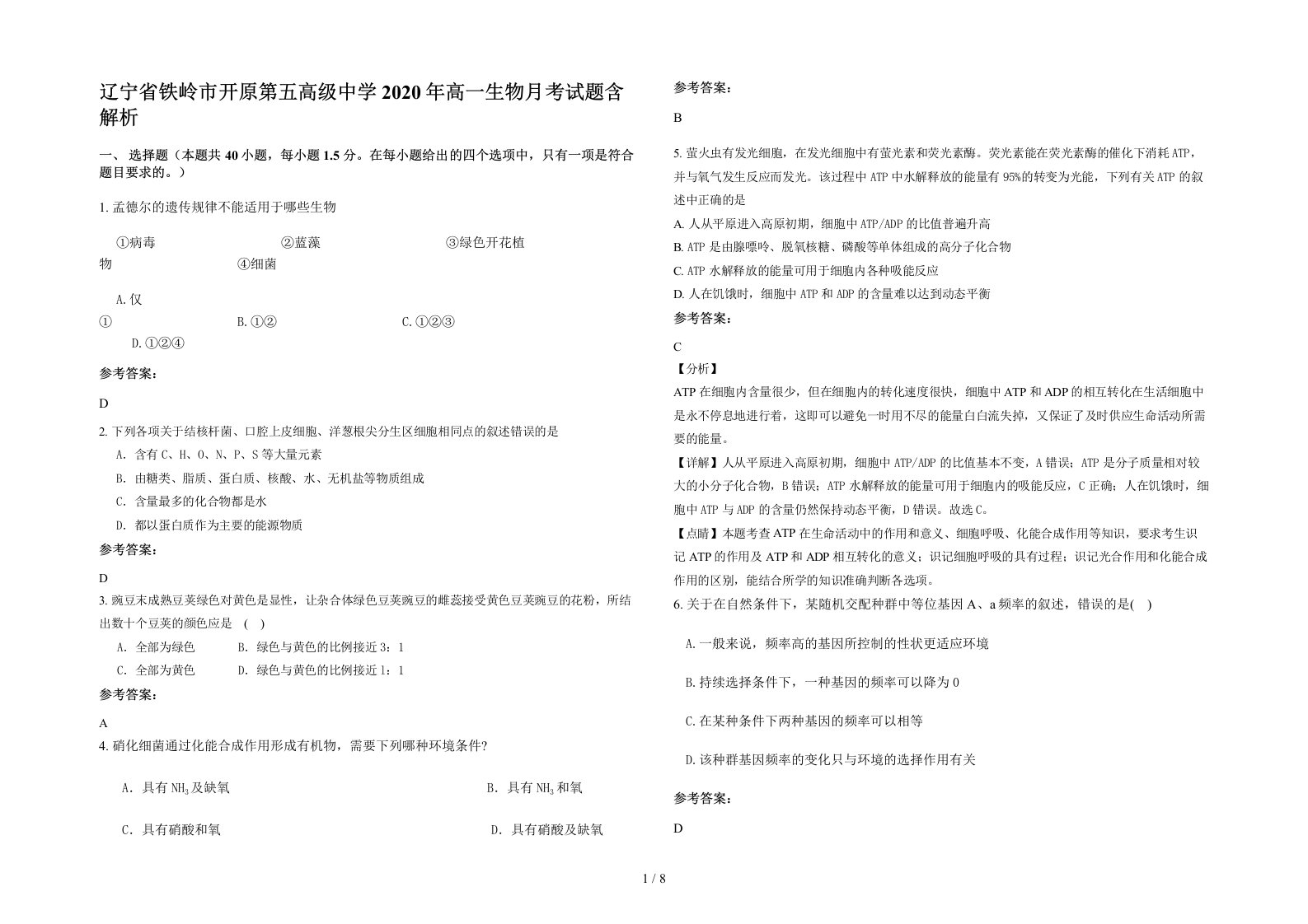 辽宁省铁岭市开原第五高级中学2020年高一生物月考试题含解析