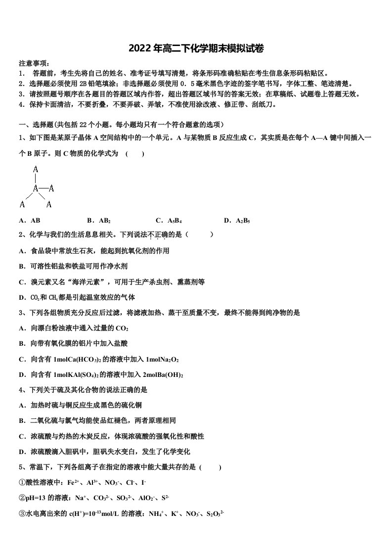 河北省唐山市开滦第二中学2022年高二化学第二学期期末达标检测试题含解析