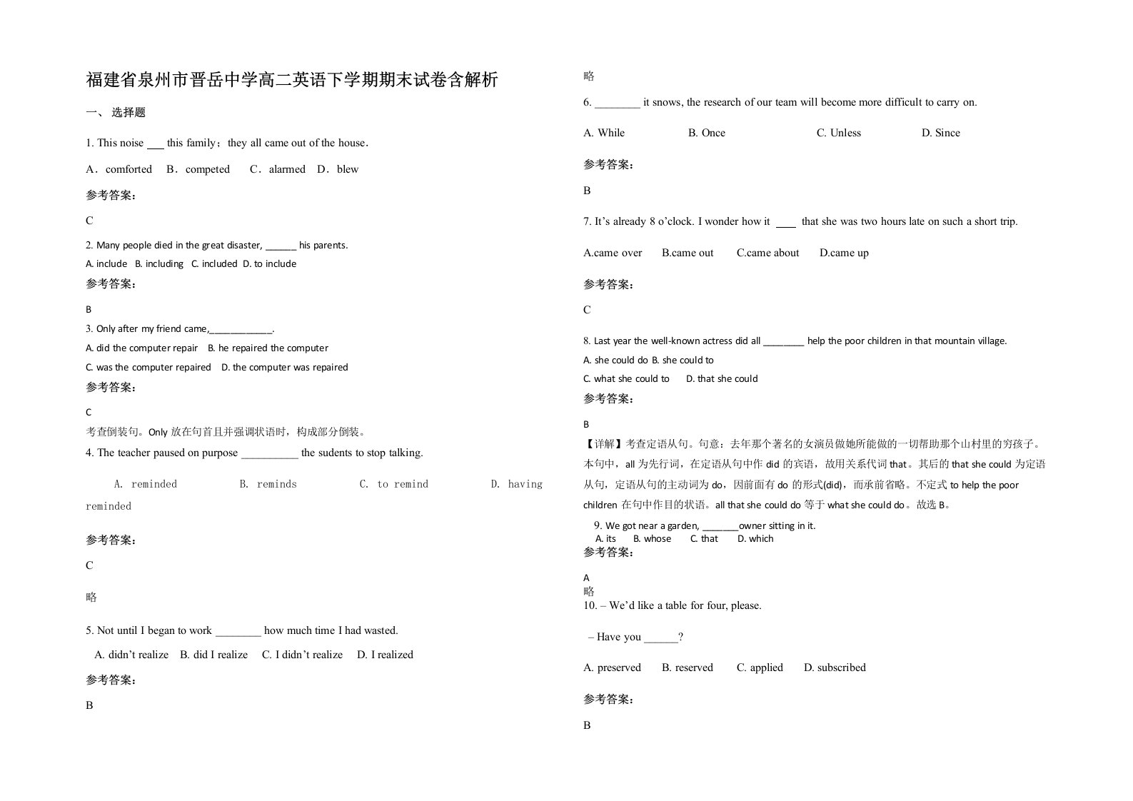 福建省泉州市晋岳中学高二英语下学期期末试卷含解析