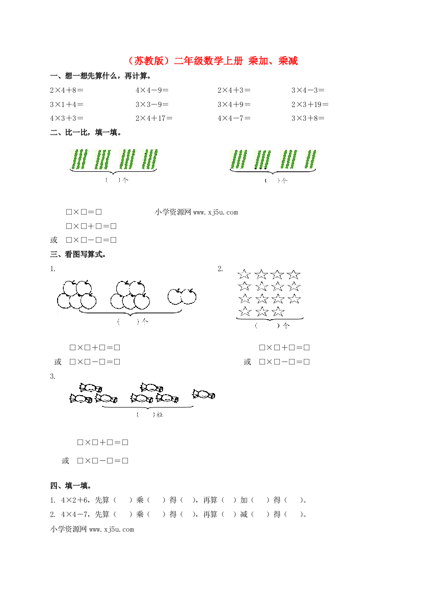 二年级数学上册