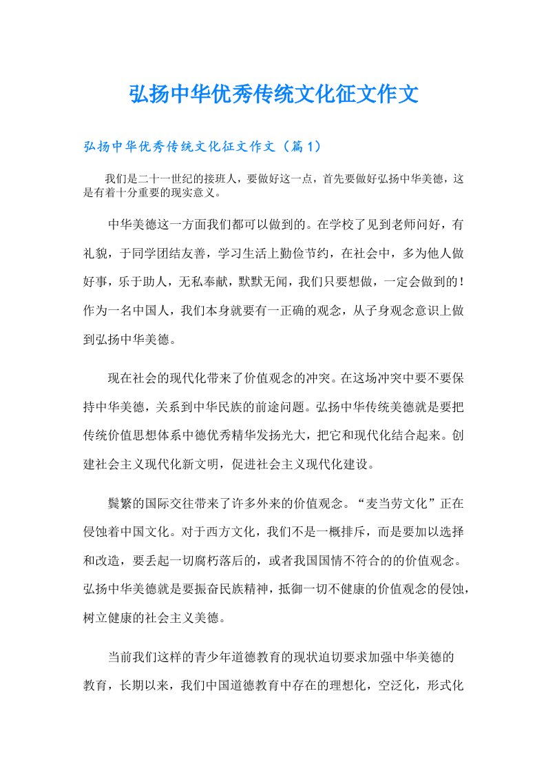 弘扬中华优秀传统文化征文作文