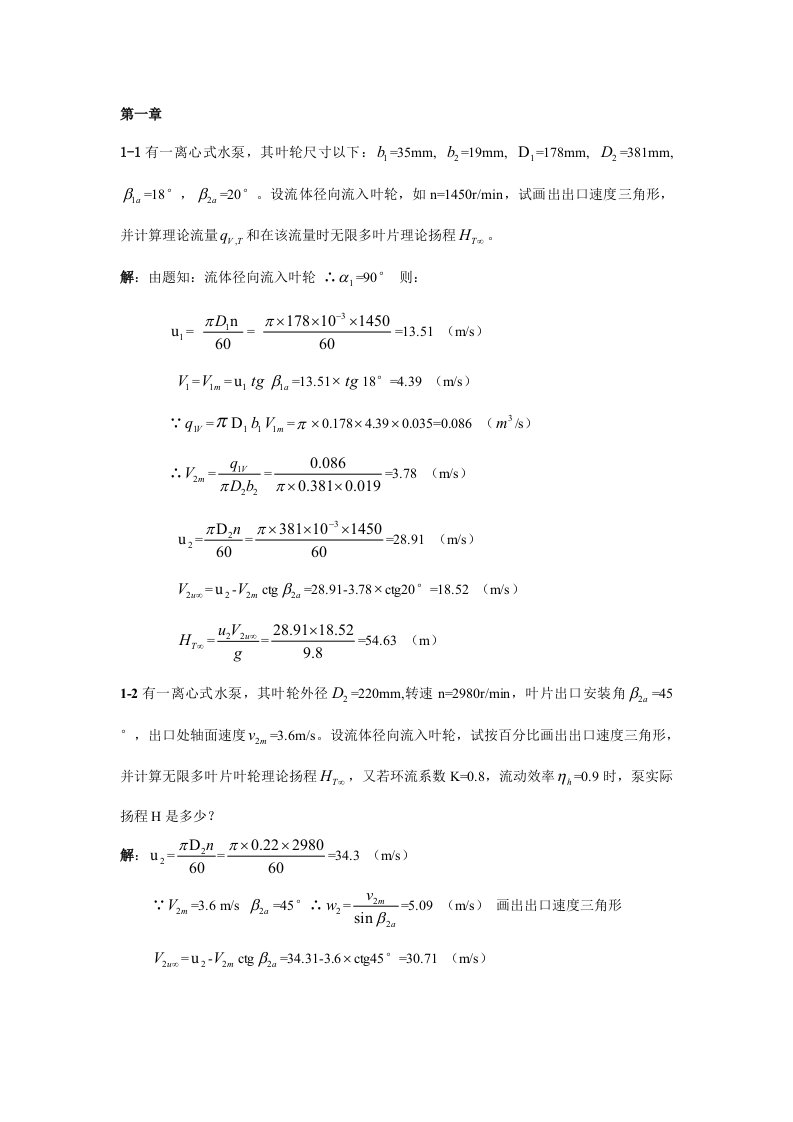 泵与风机五章计算题样稿