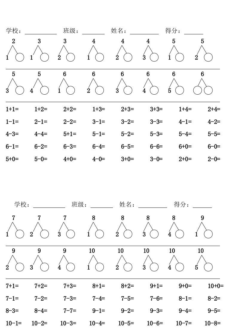 人教版小学数学一年级上册数的分成及练习