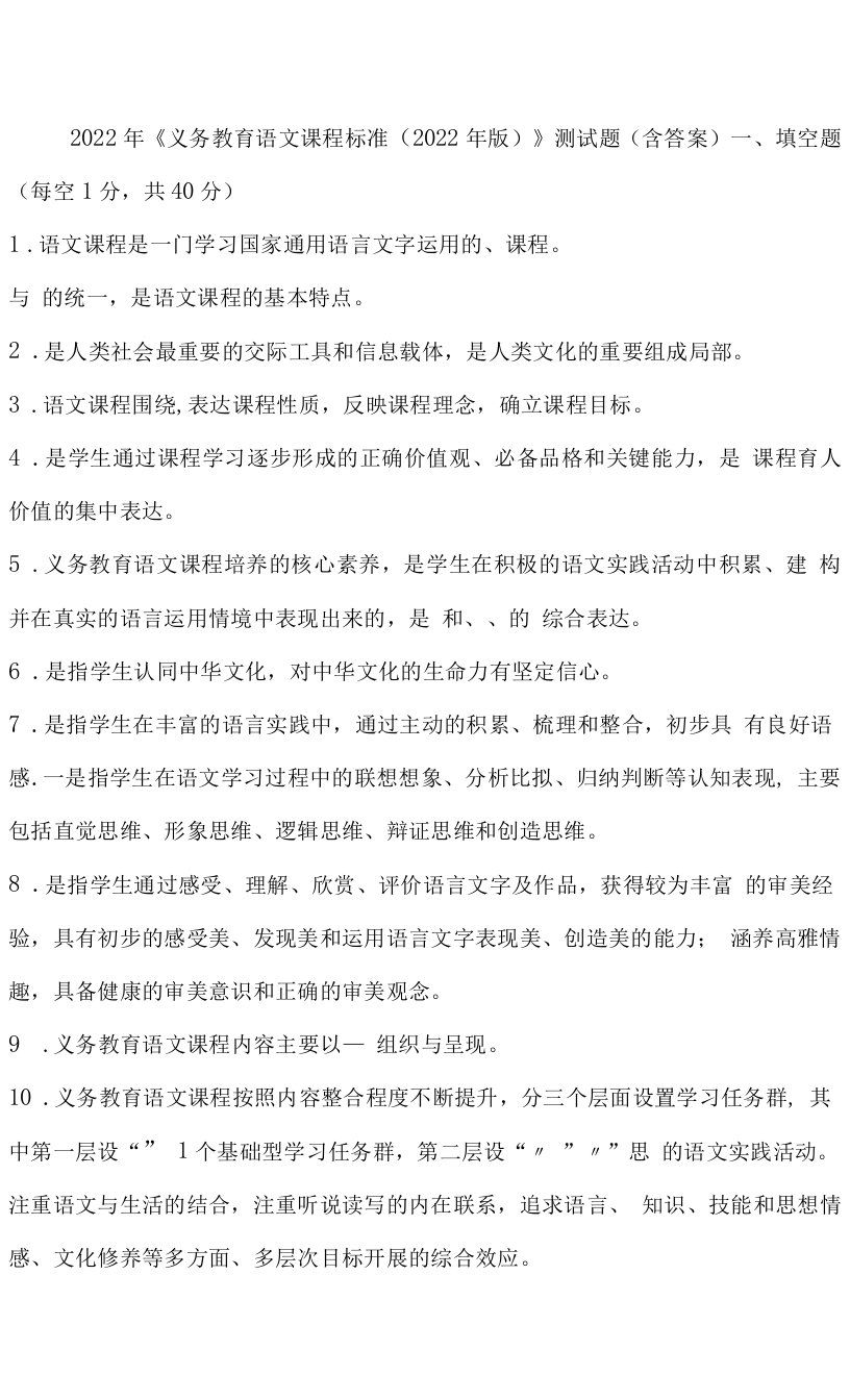 2022年版义务教育小学语文新课程标准测试题及答案【附语文新课标解读】