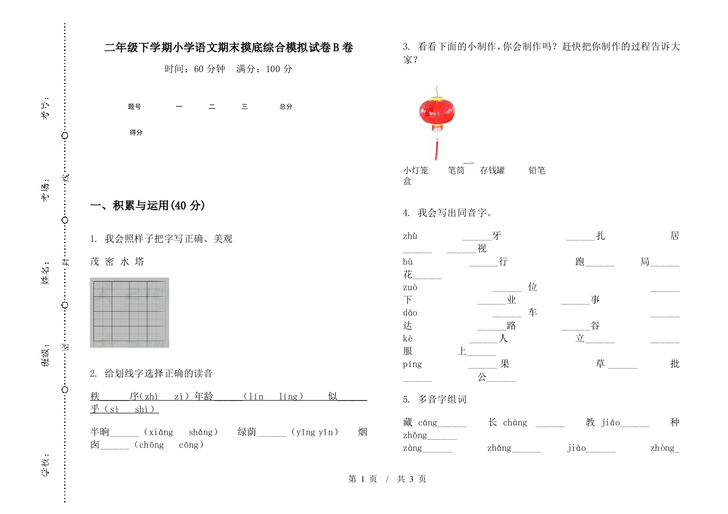 二年级下学期小学语文期末摸底综合模拟试卷B卷