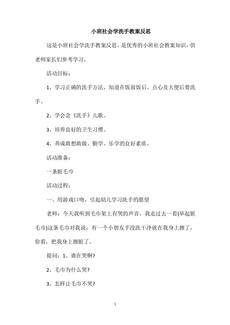 小班社会学洗手教案反思