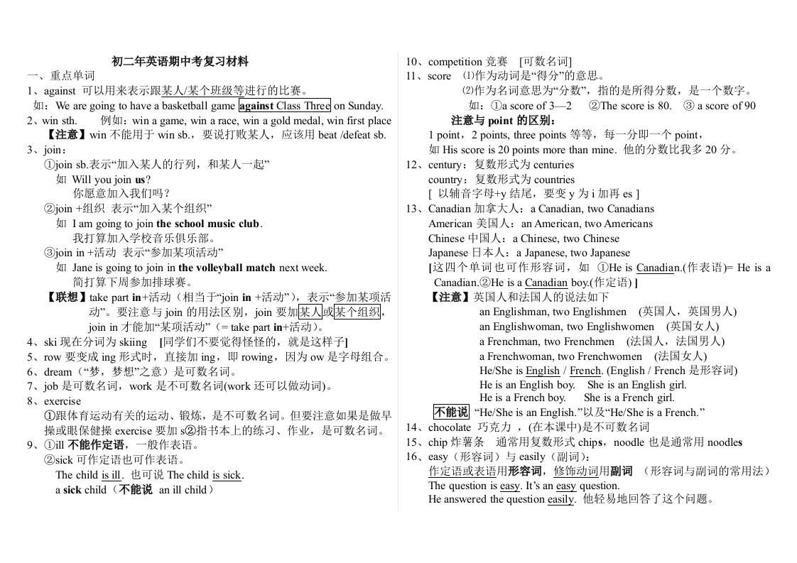 初二年英语期中考复习材料