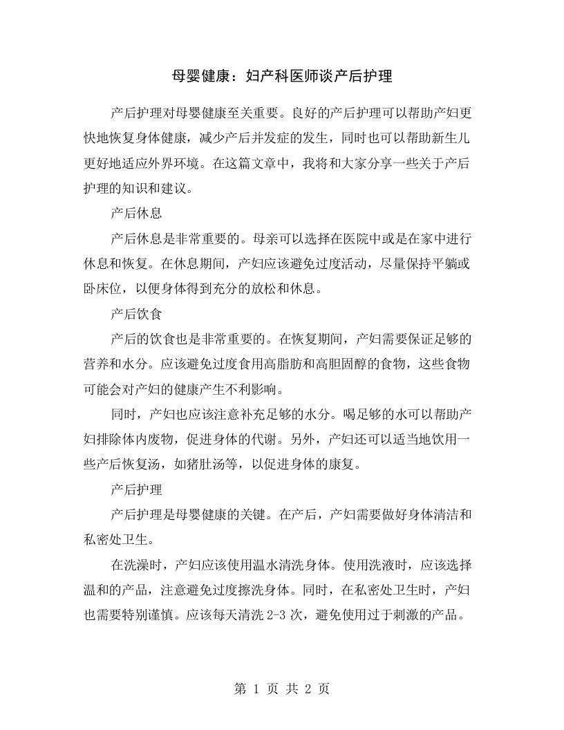 母婴健康：妇产科医师谈产后护理