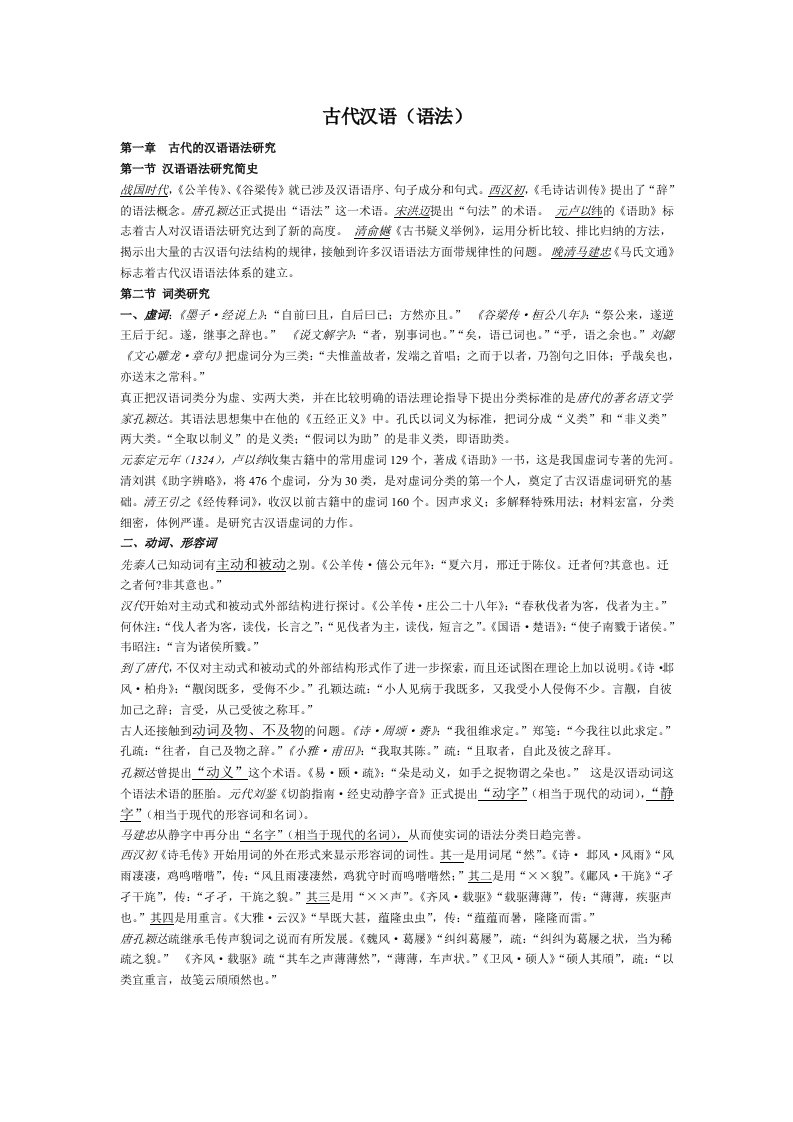 自考古代汉语语法