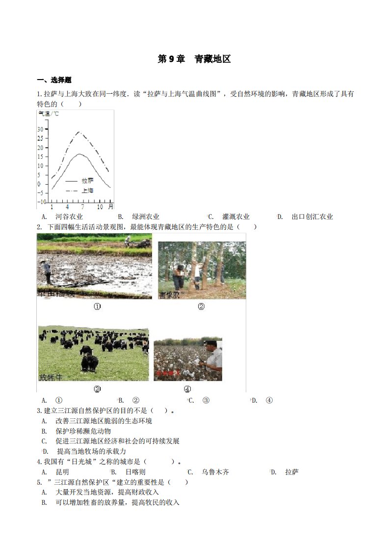 人教版八年级地理下册第九章单元试题