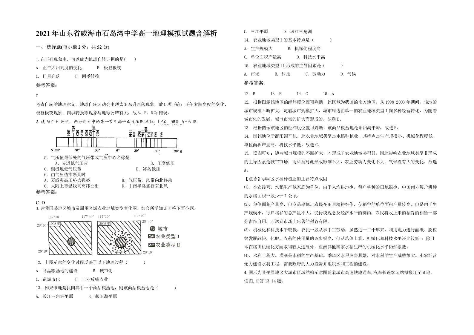 2021年山东省威海市石岛湾中学高一地理模拟试题含解析