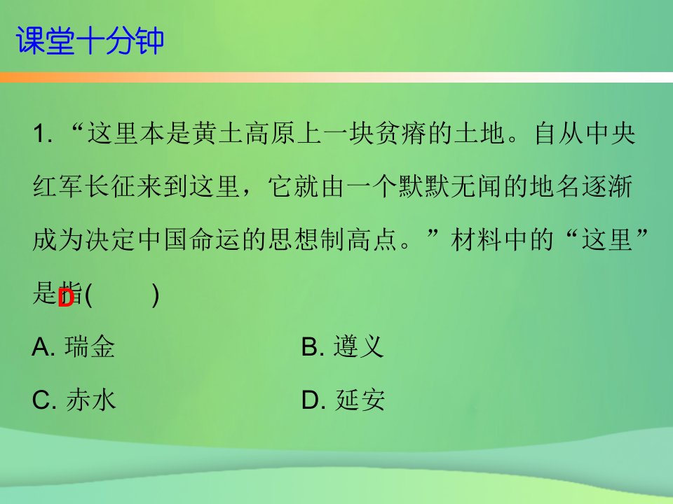 秋八年级历史上册十分钟课堂第六单元第22课抗日战争的胜利课件新人教版