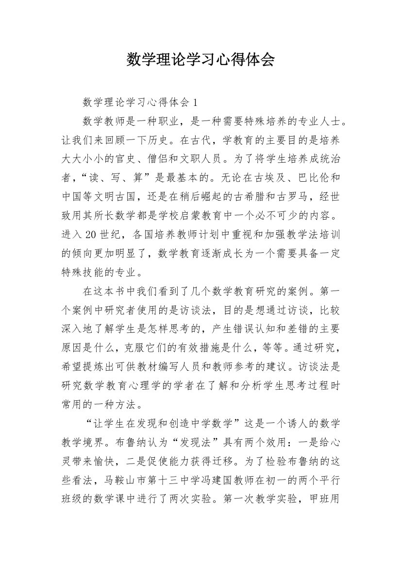 数学理论学习心得体会