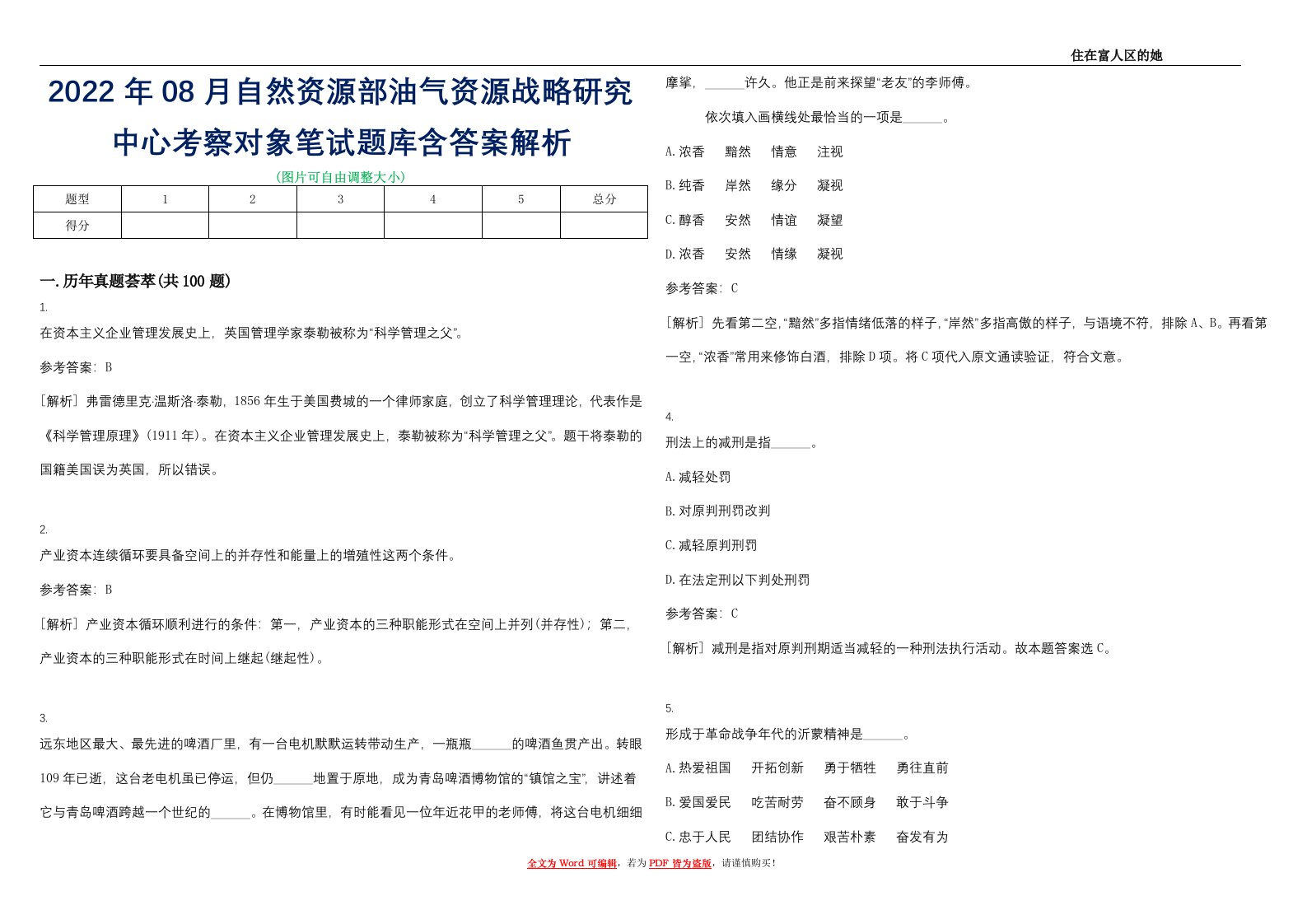 2022年08月自然资源部油气资源战略研究中心考察对象笔试题库含答案解析