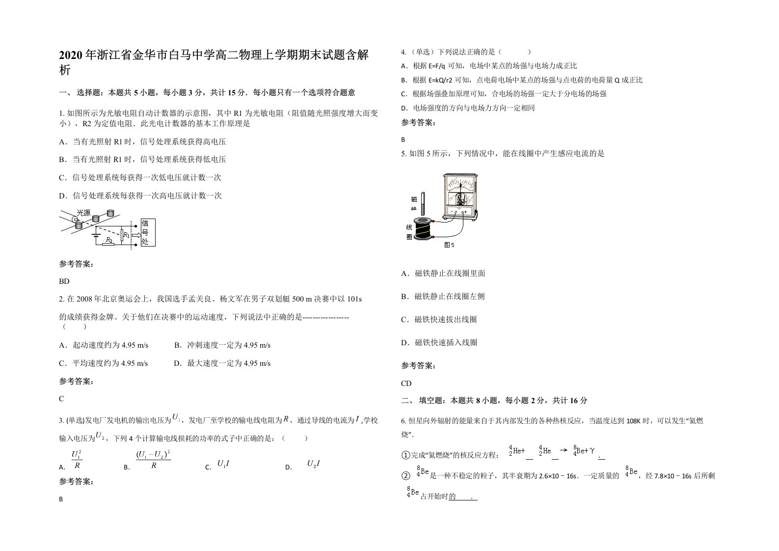 2020年浙江省金华市白马中学高二物理上学期期末试题含解析