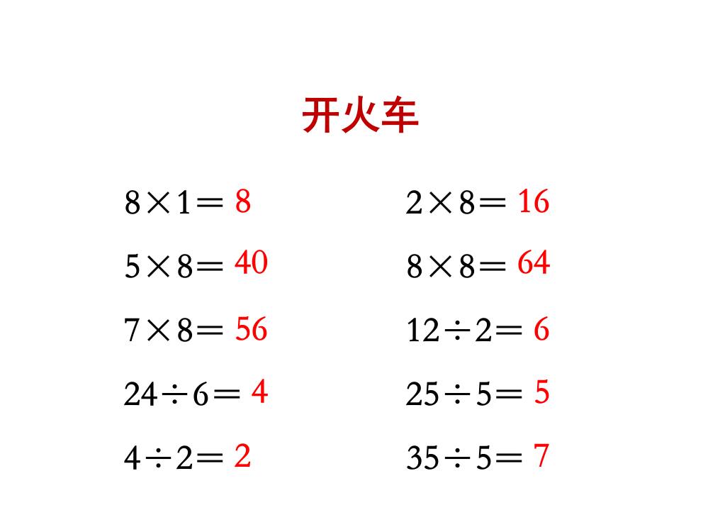 二年级上册数课件-第六单元