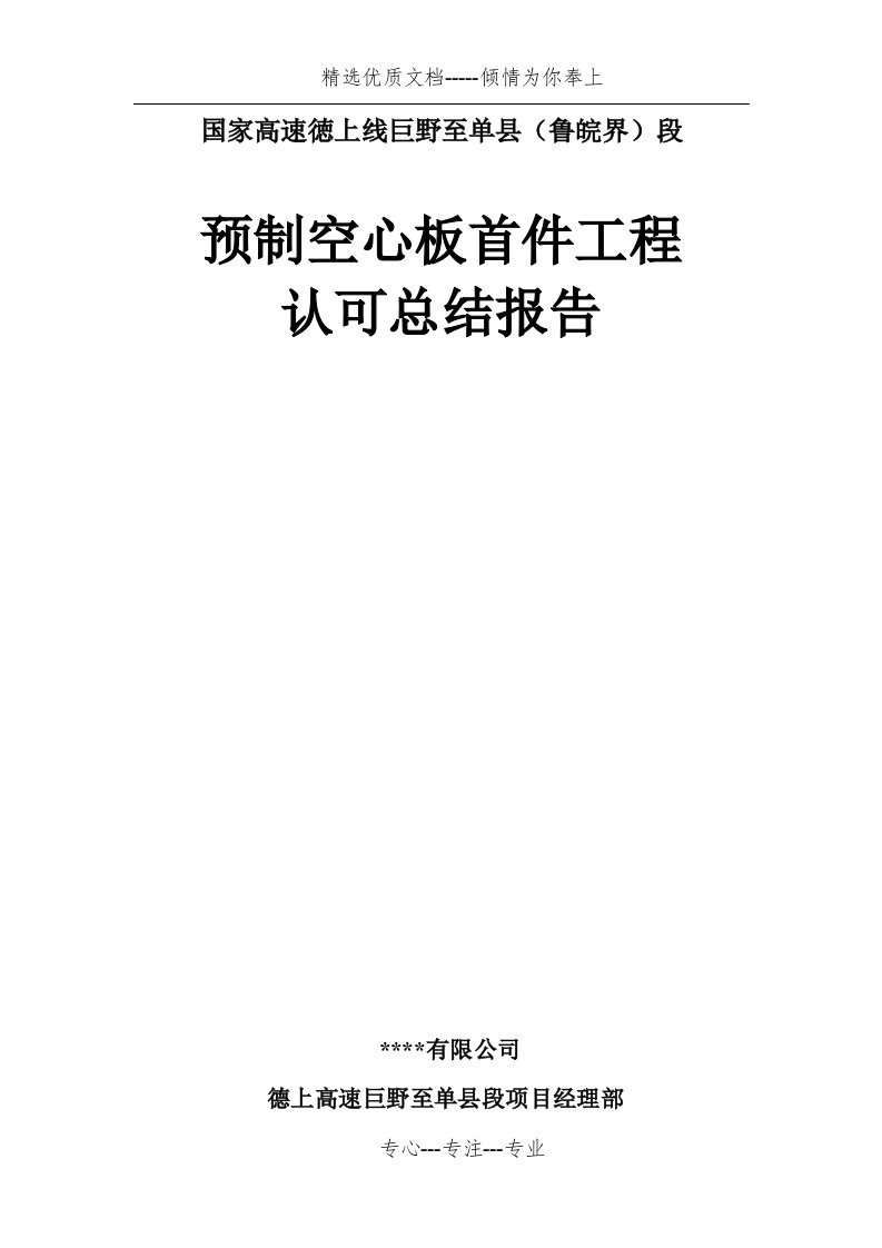 空心板首件工程认可总结报告最终版(共19页)