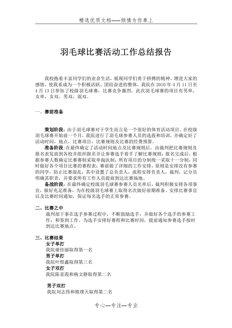 羽毛球比赛活动工作总结报告(共4页)