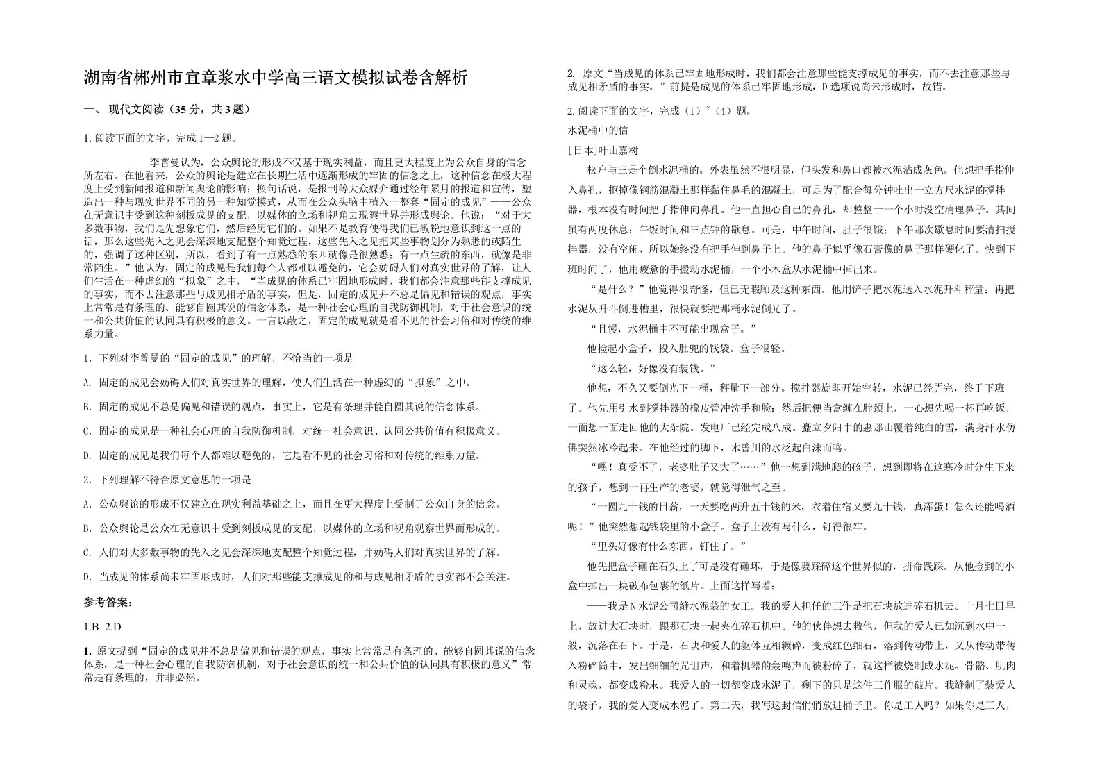 湖南省郴州市宜章浆水中学高三语文模拟试卷含解析