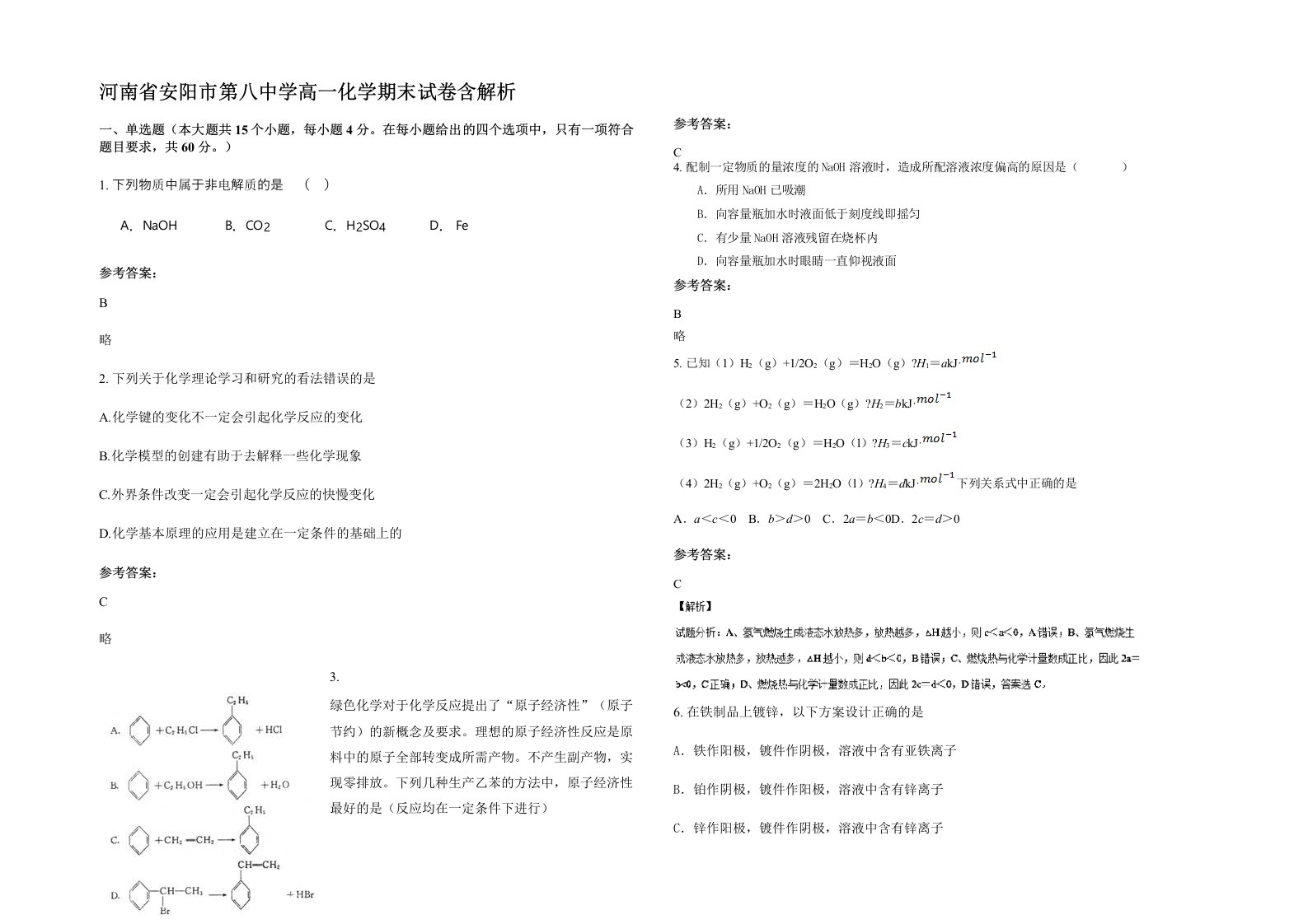 河南省安阳市第八中学高一化学期末试卷含解析