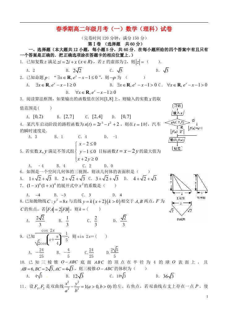 广西贵港市高二数学3月月考试题