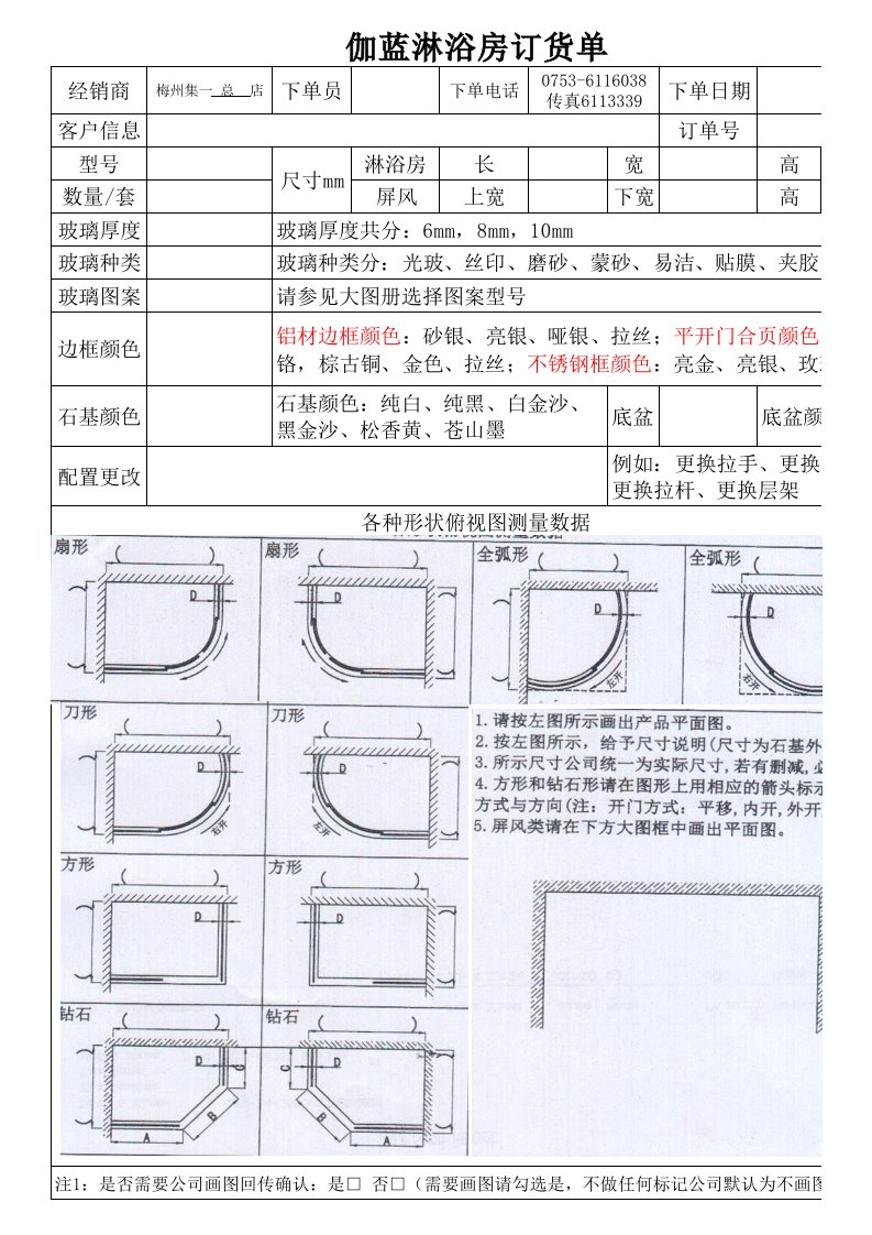 伽蓝淋浴房订单表(空白)