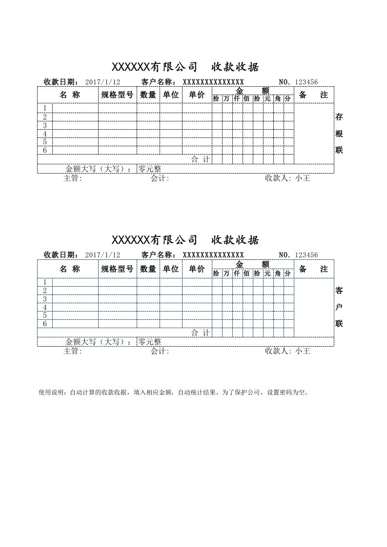 简易公司收款收据excel模版下载