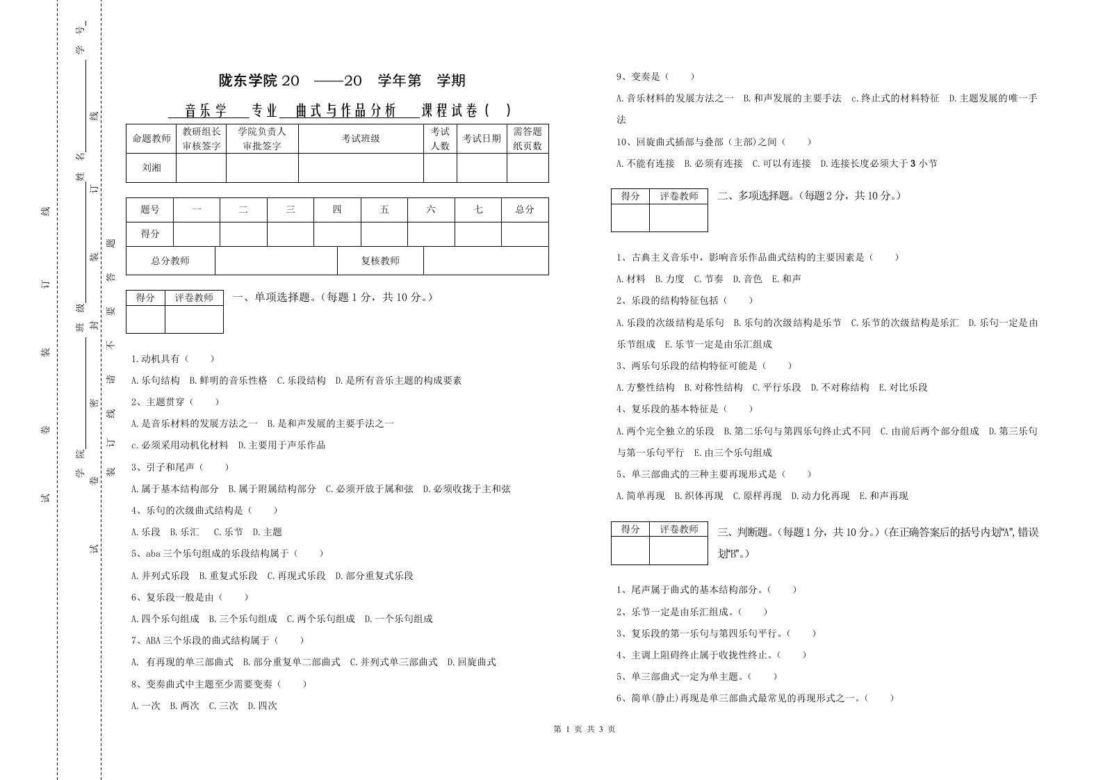 陇东学院20