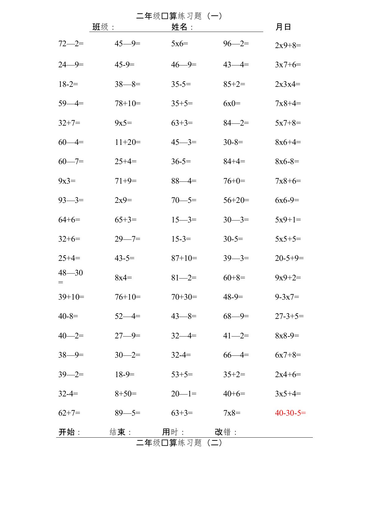 小学二年级数学上册-寒假作业计算题卡