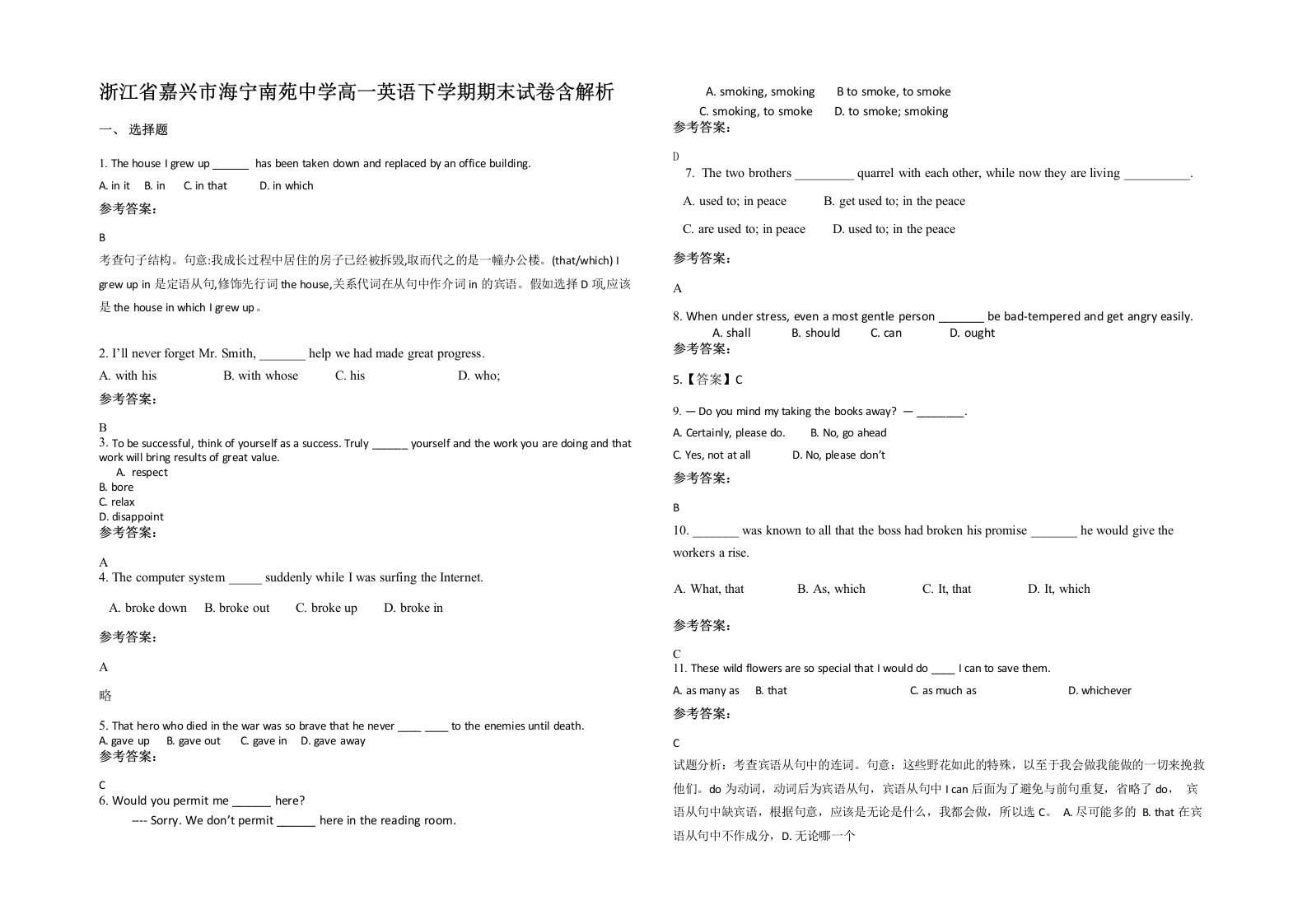 浙江省嘉兴市海宁南苑中学高一英语下学期期末试卷含解析