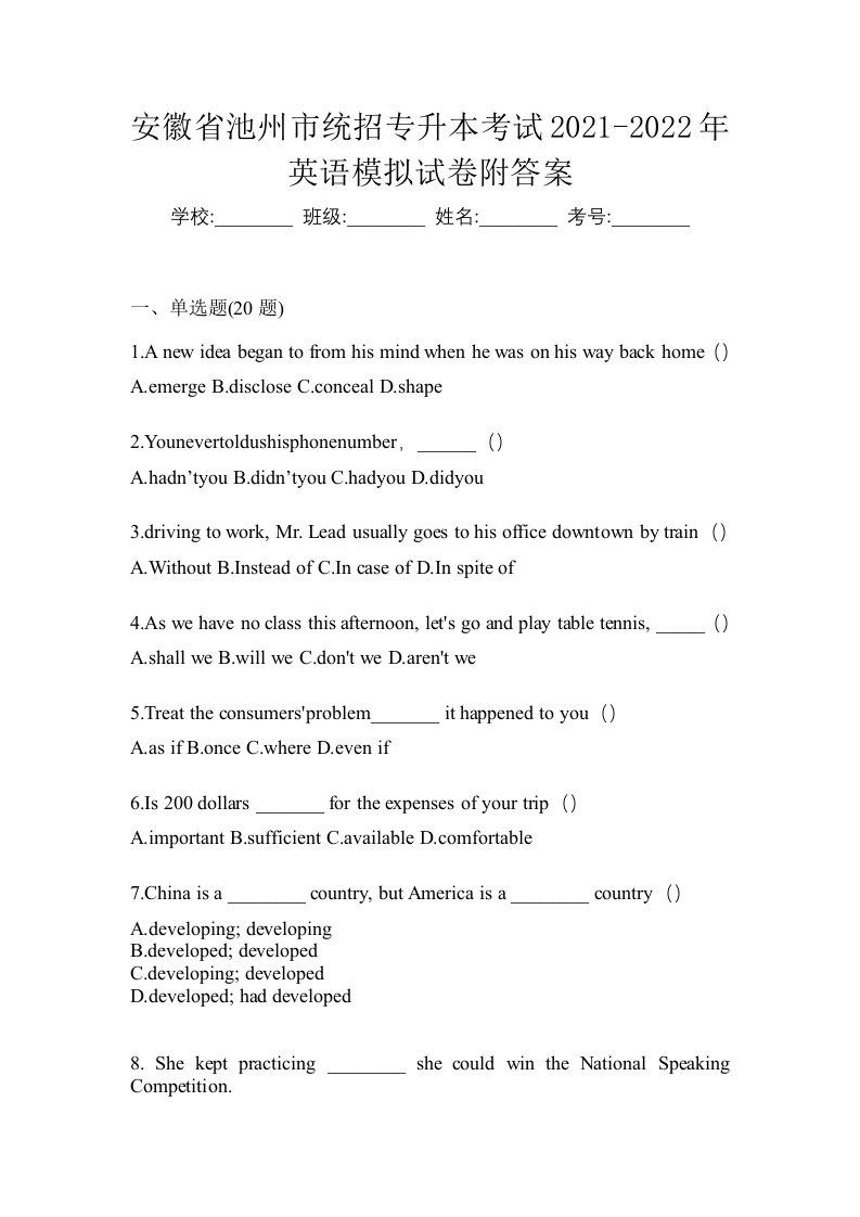 安徽省池州市统招专升本考试2021-2022年英语模拟试卷附答案