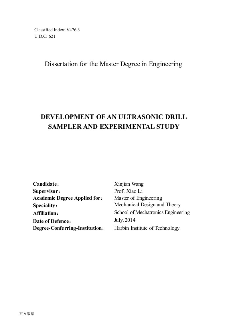 超声波钻探采样器的研制及试验研究-机械设计及理论专业毕业论文