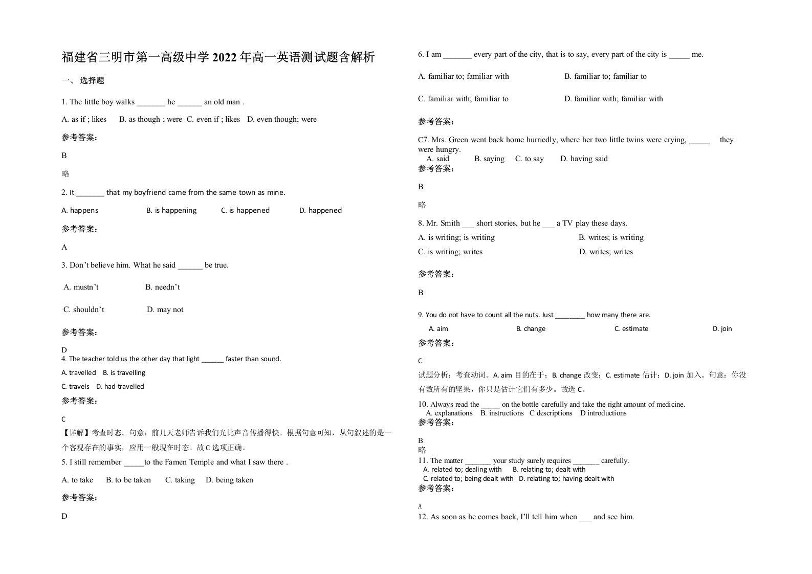 福建省三明市第一高级中学2022年高一英语测试题含解析