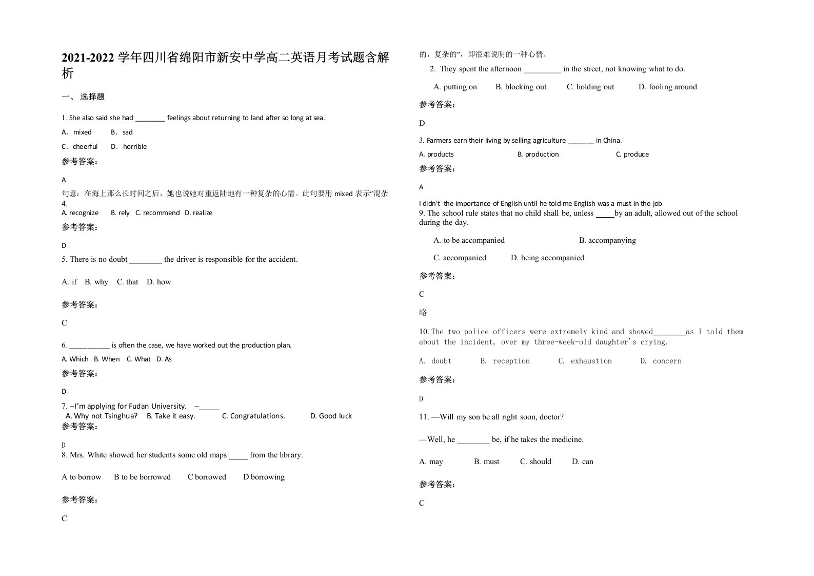 2021-2022学年四川省绵阳市新安中学高二英语月考试题含解析