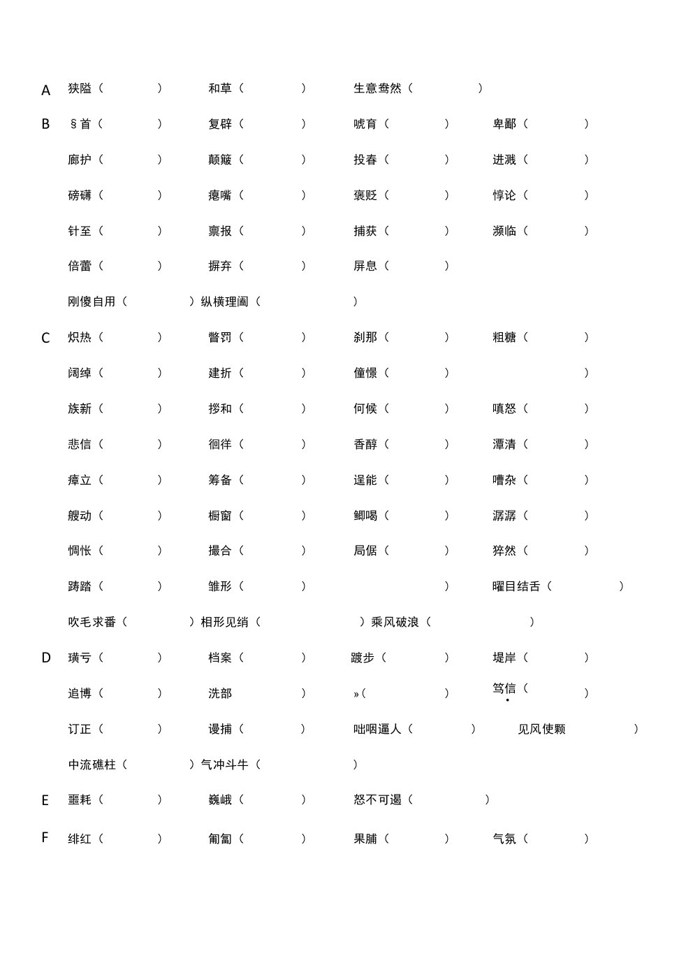 小升初字音字形汇总训练