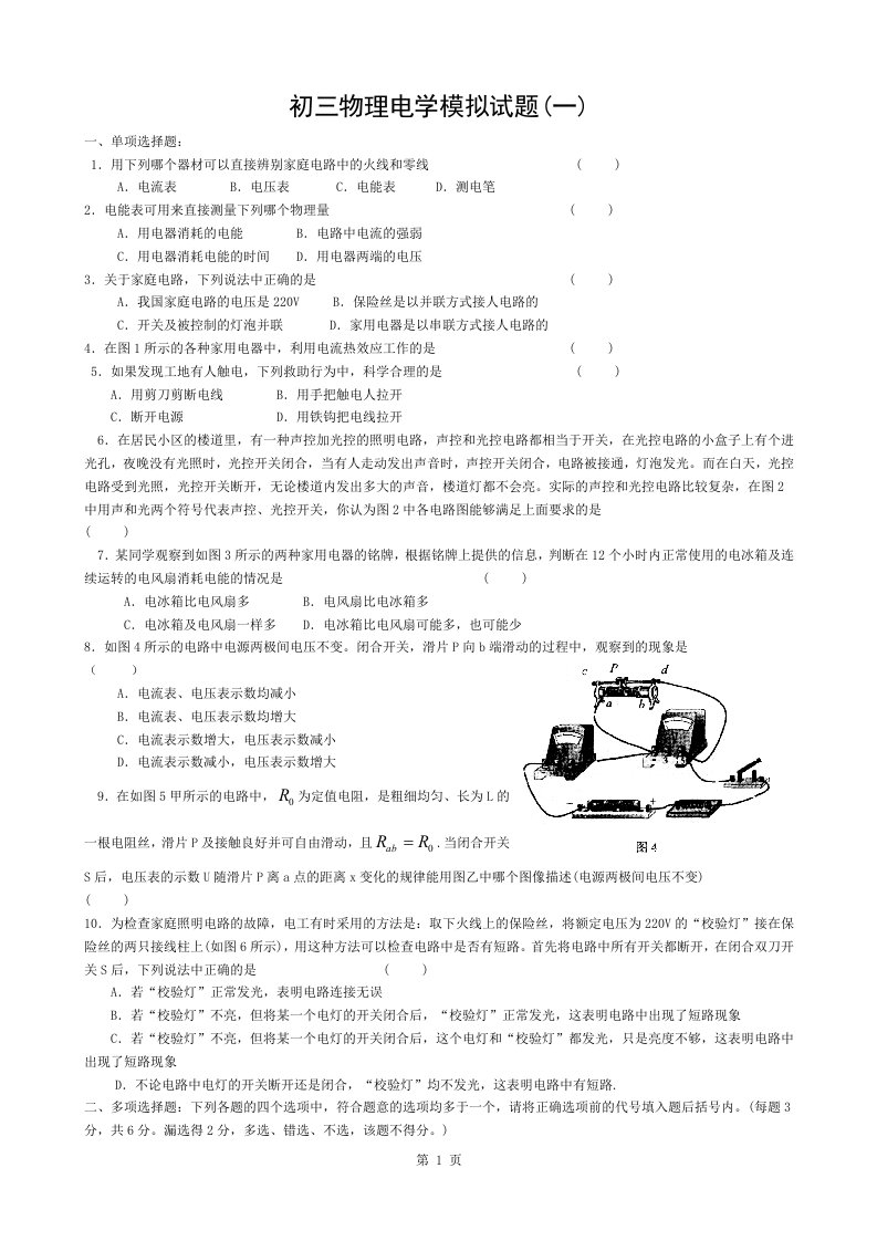 初三物理电学试题及复习资料套