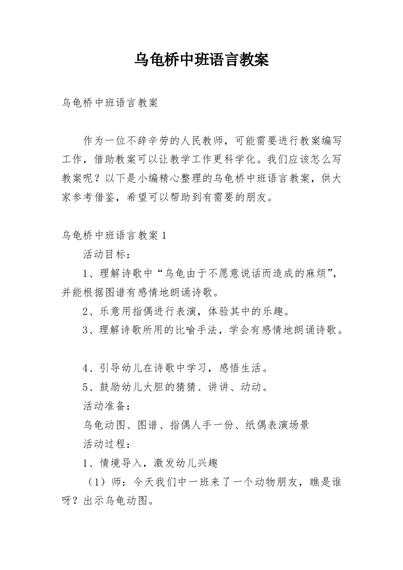 乌龟桥中班语言教案_2