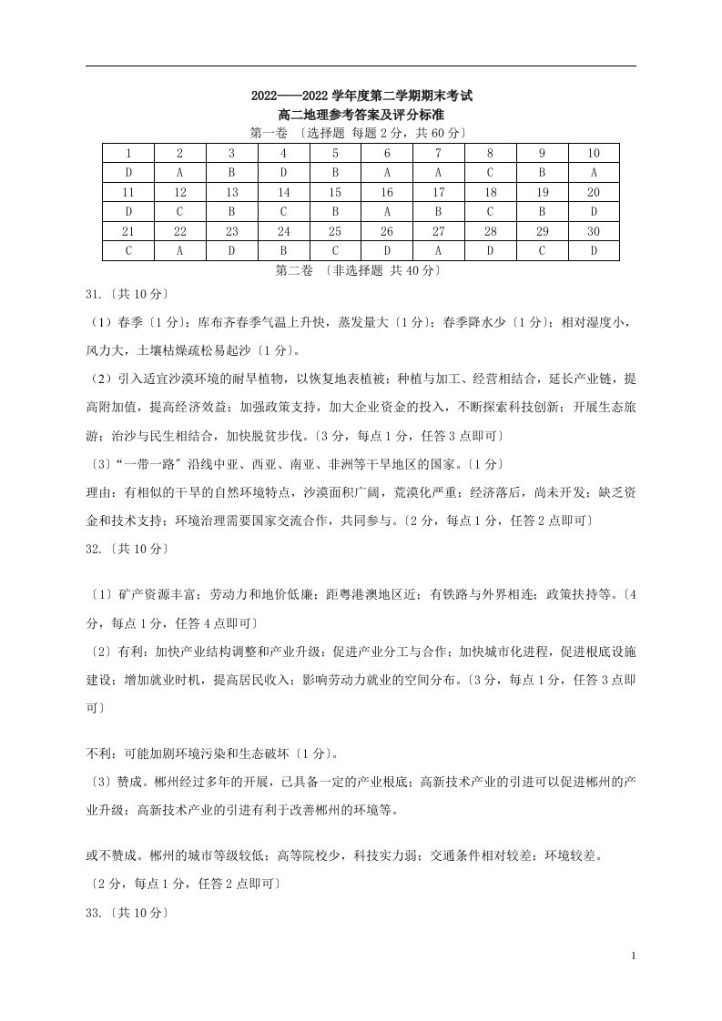 辽宁省锦州市2022-2022学年高二地理下学期期末考试试题扫描版