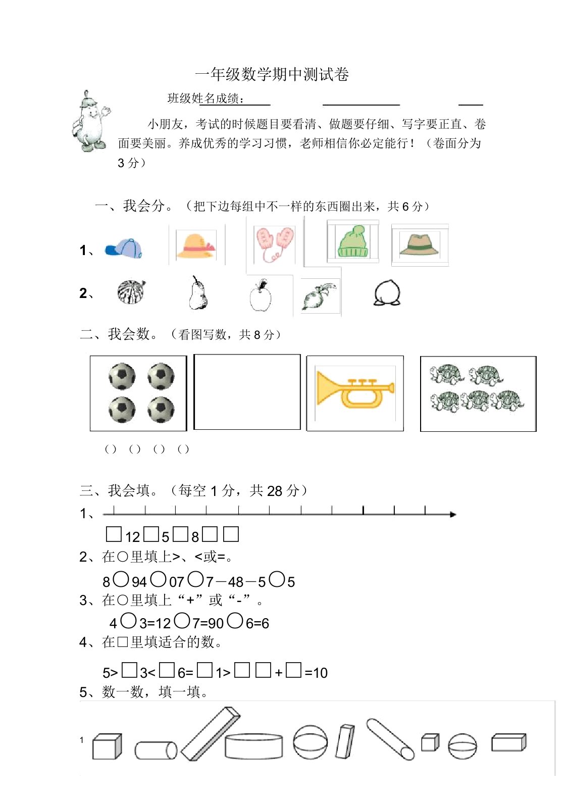 2019小学一年级数学第一学期期中调研试卷