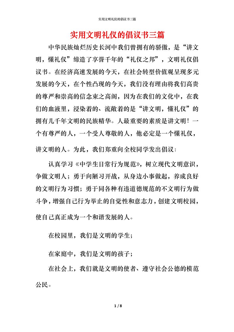 实用文明礼仪的倡议书三篇