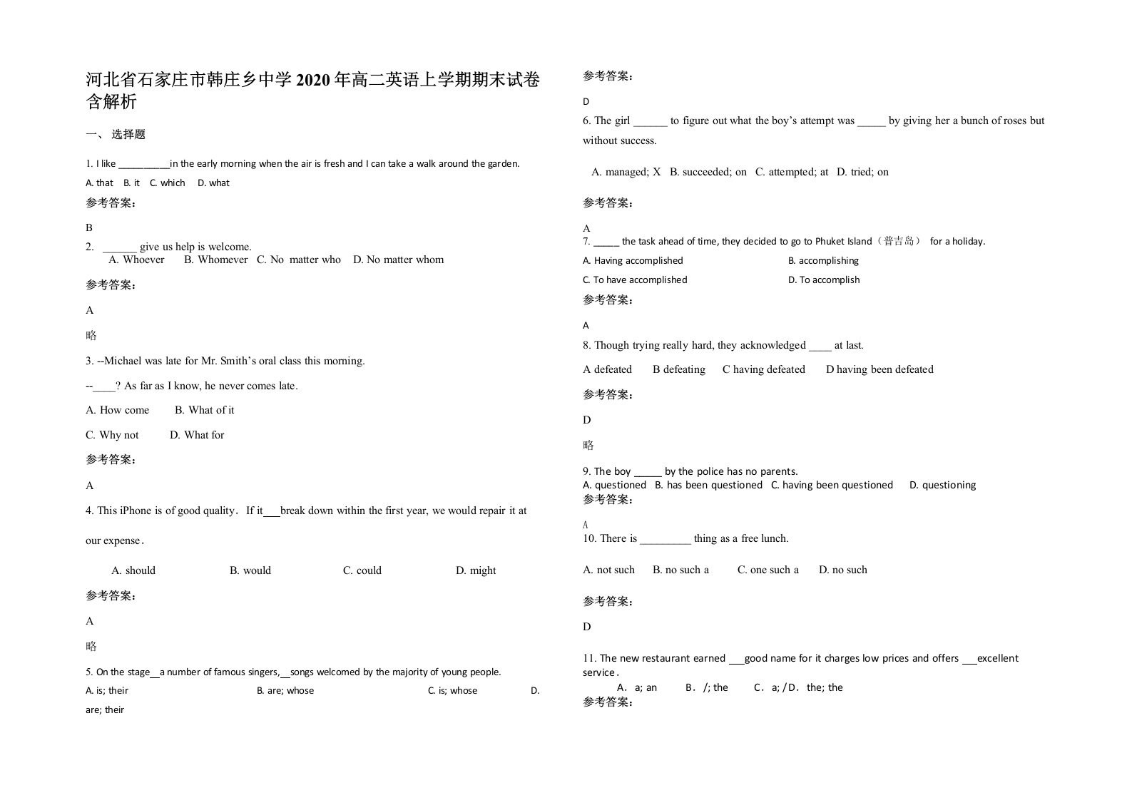 河北省石家庄市韩庄乡中学2020年高二英语上学期期末试卷含解析