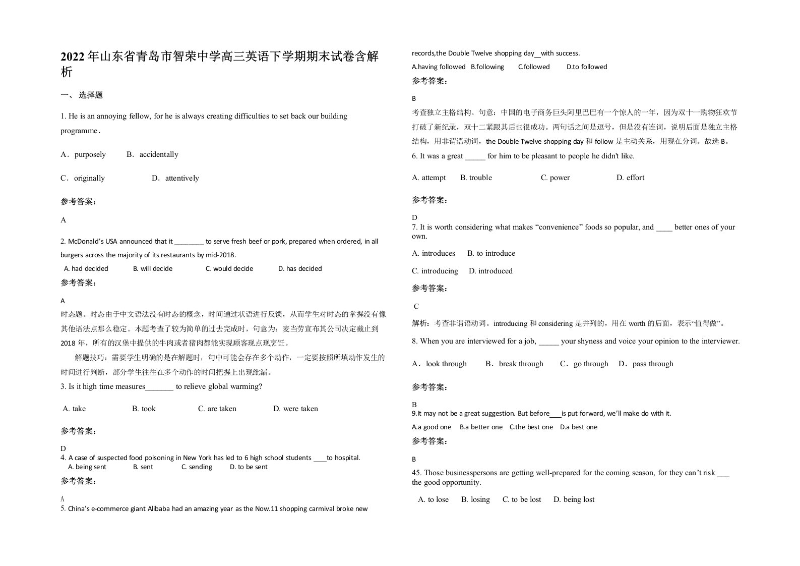 2022年山东省青岛市智荣中学高三英语下学期期末试卷含解析