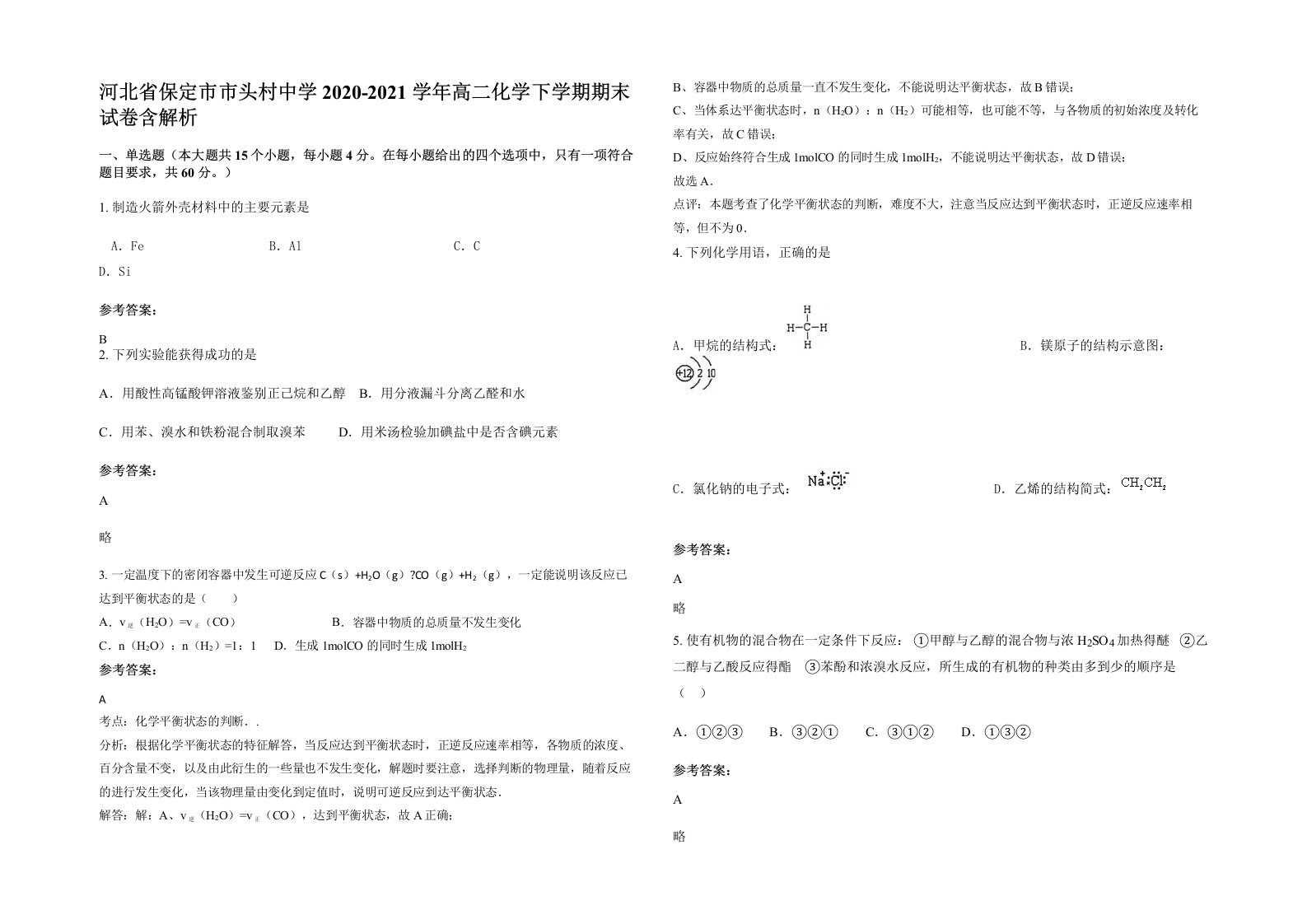 河北省保定市市头村中学2020-2021学年高二化学下学期期末试卷含解析