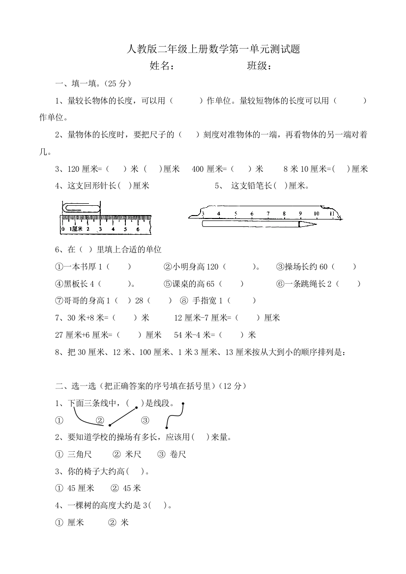 人教版二年级上册数学第一单元测试题[1]